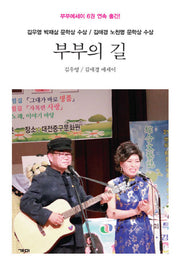 부부의 길