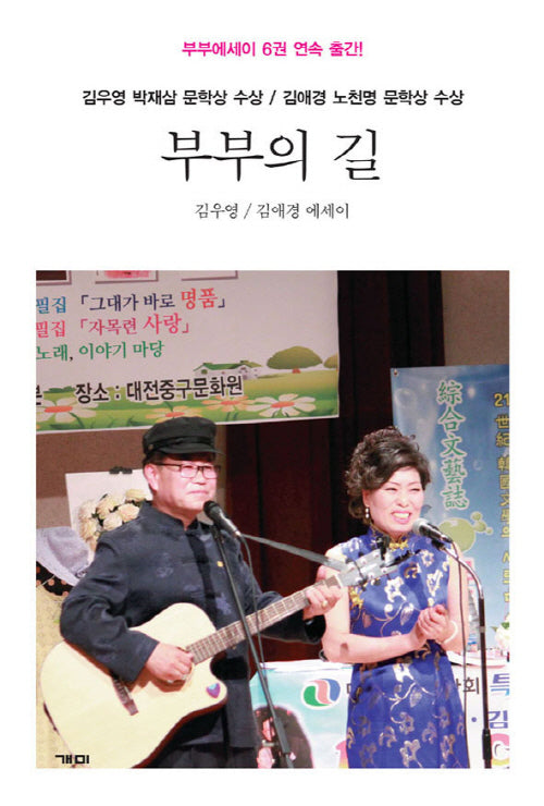 부부의 길