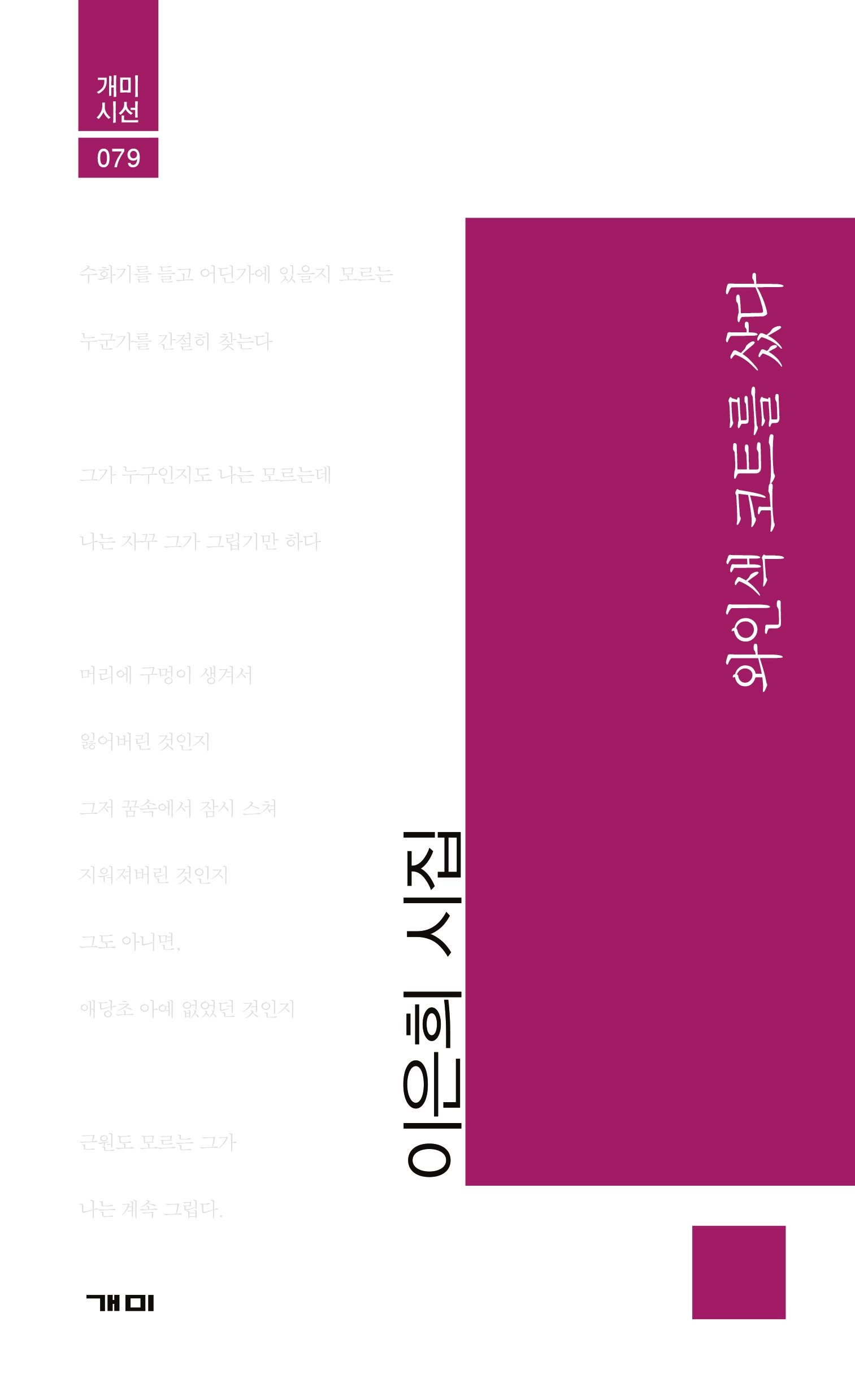 와인색 코트를 샀다(개미시선 79)