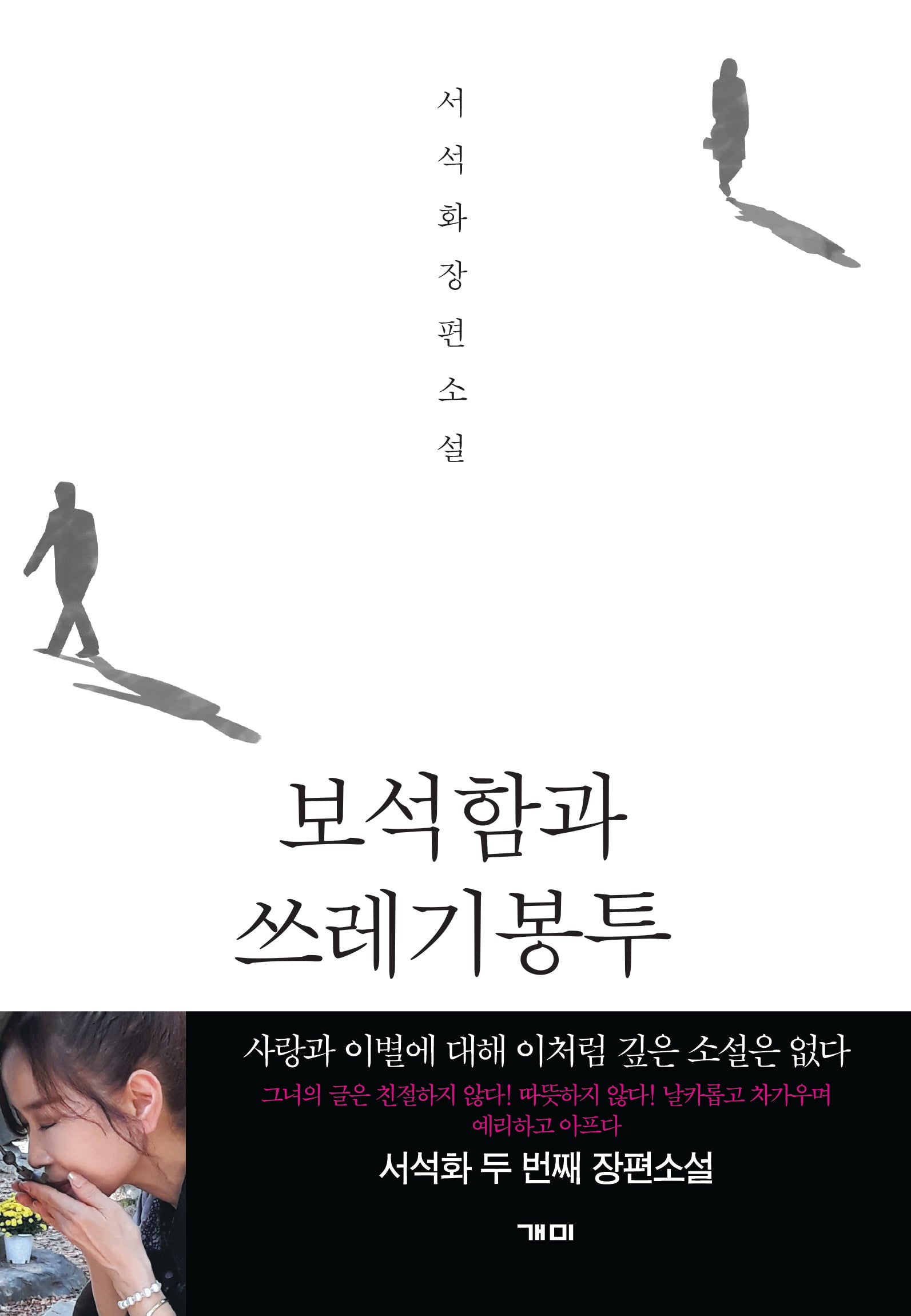 보석함과 쓰레기봉투