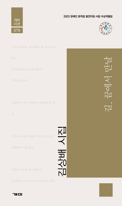 길, 끝에서 만날(개미시선 79)