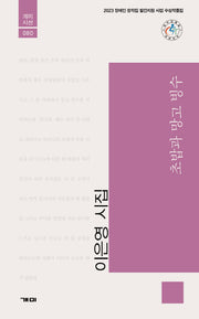 초밥과 망고 빙수(개미시선 80)