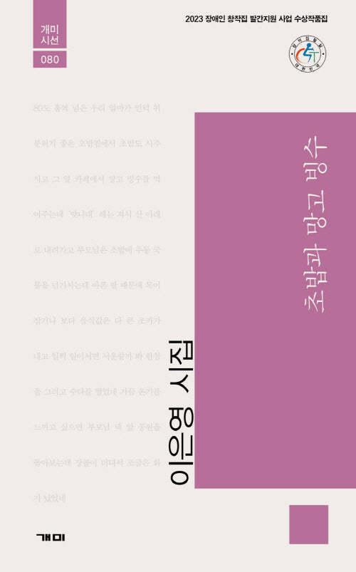 초밥과 망고 빙수(개미시선 80)