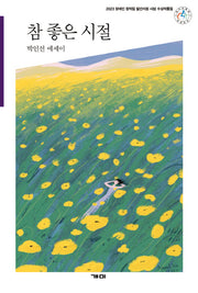 참 좋은 시절