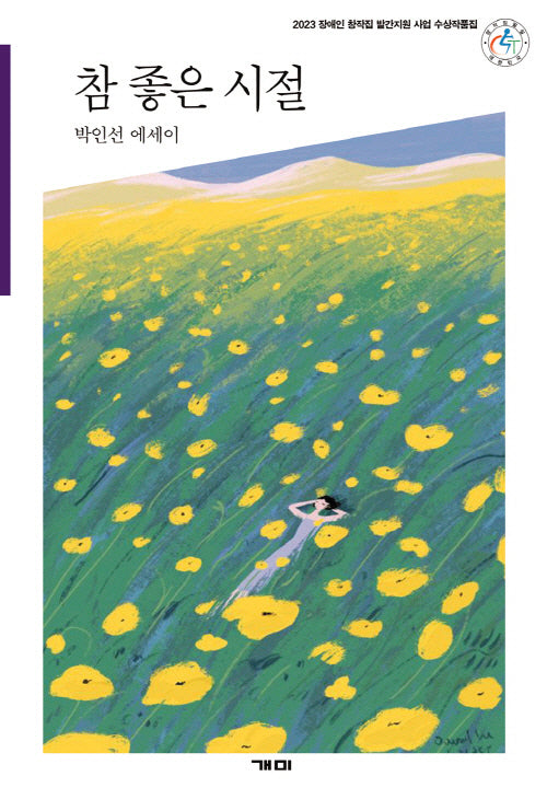 참 좋은 시절