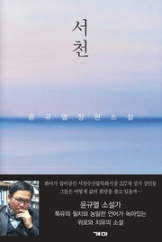 서천