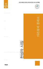 마른꽃과 볼레로(개미시선 81)