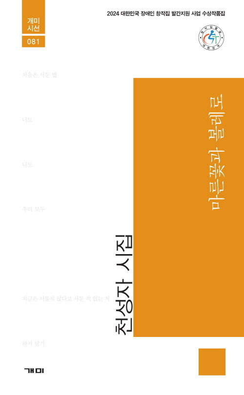 마른꽃과 볼레로(개미시선 81)