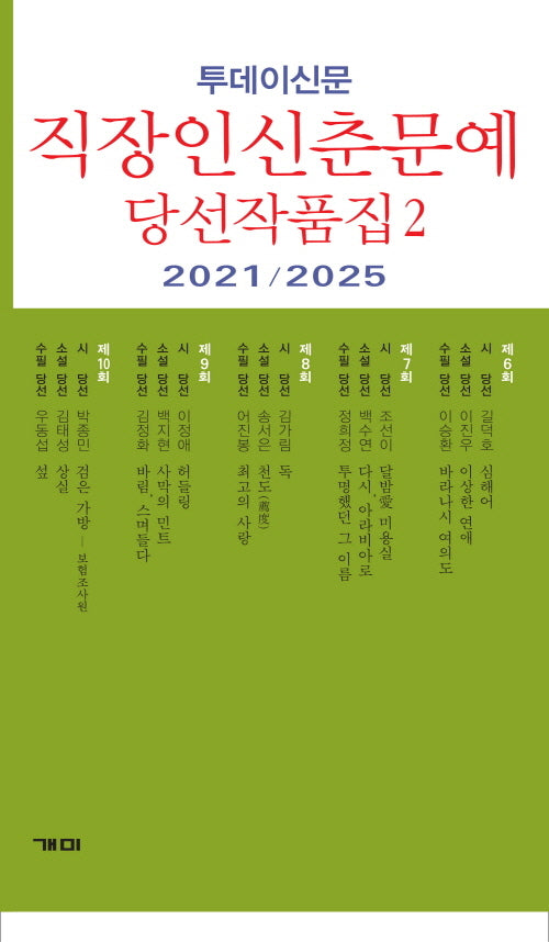 투데이신문 직장인신춘문예 당선작품집2