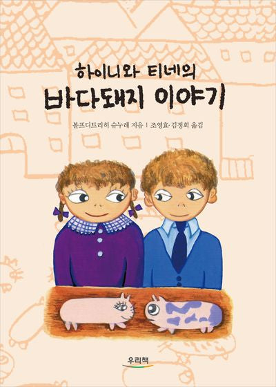 바다돼지 이야기