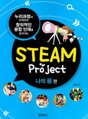 Steam Project : 나의 몸 편