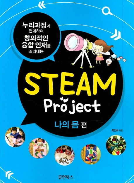 Steam Project : 나의 몸 편