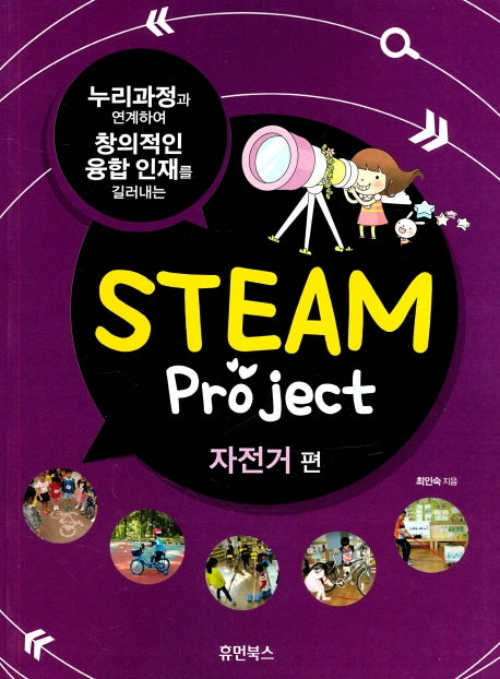 Steam Project : 자전거 편