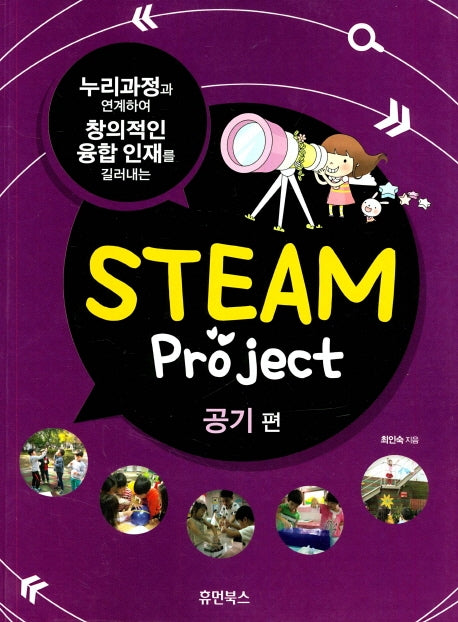 Steam Project : 공기편