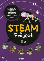 Steam Project: 물편