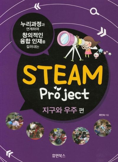 Steam Project: 지구와 우주편