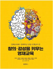 창의 감성을 키우는 영재교육