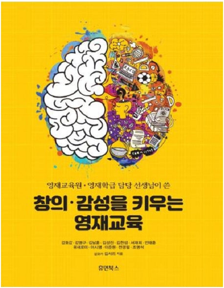 창의 감성을 키우는 영재교육