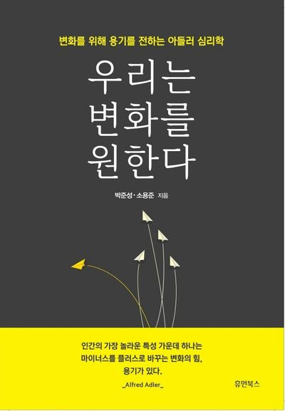 우리는 변화를 원한다
