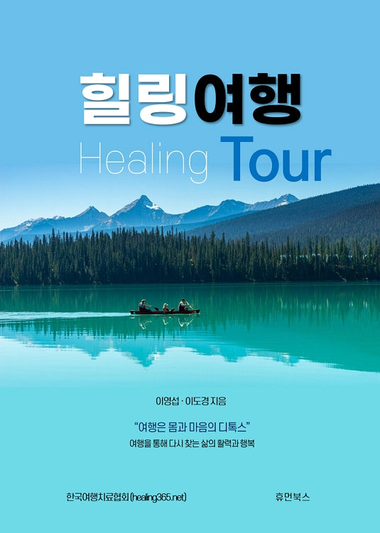 힐링여행