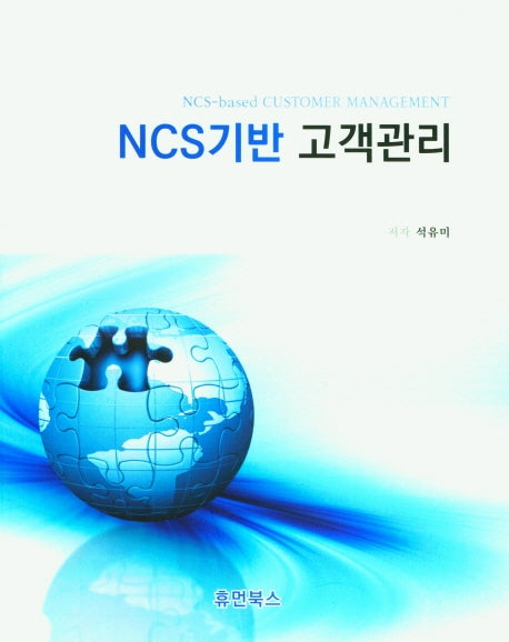 NCS기반 고객관리