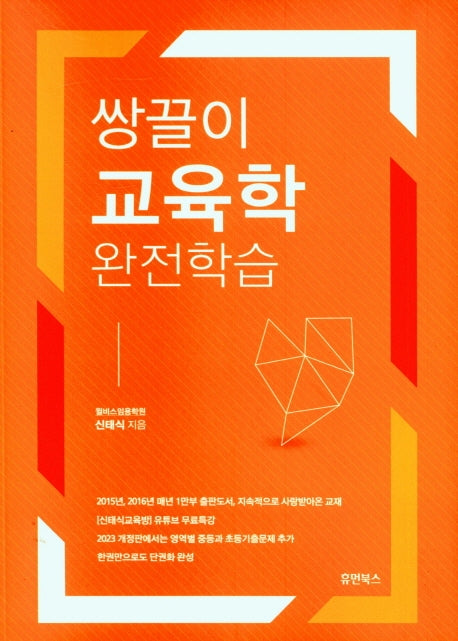 쌍끌이 교육학 완전학습