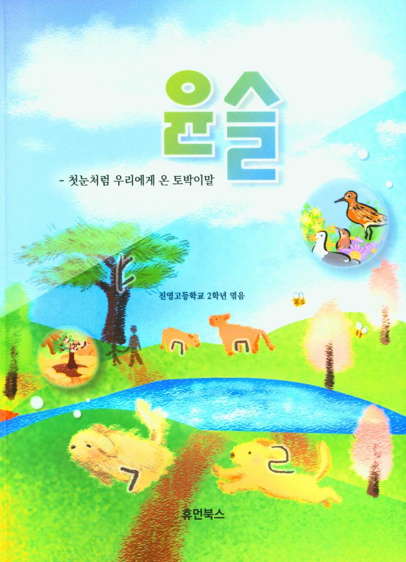 윤슬