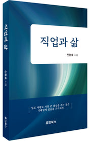 직업과 삶