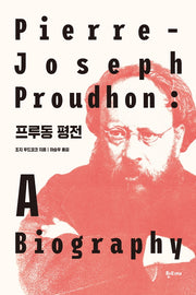 프루동 평전(양장본 HardCover)