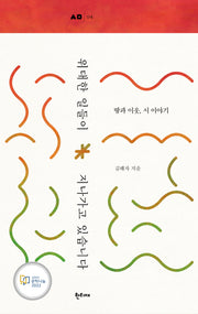 위대한 일들이 지나가고 있습니다(한티재 산문선 4)