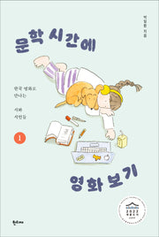 문학 시간에 영화 보기 1