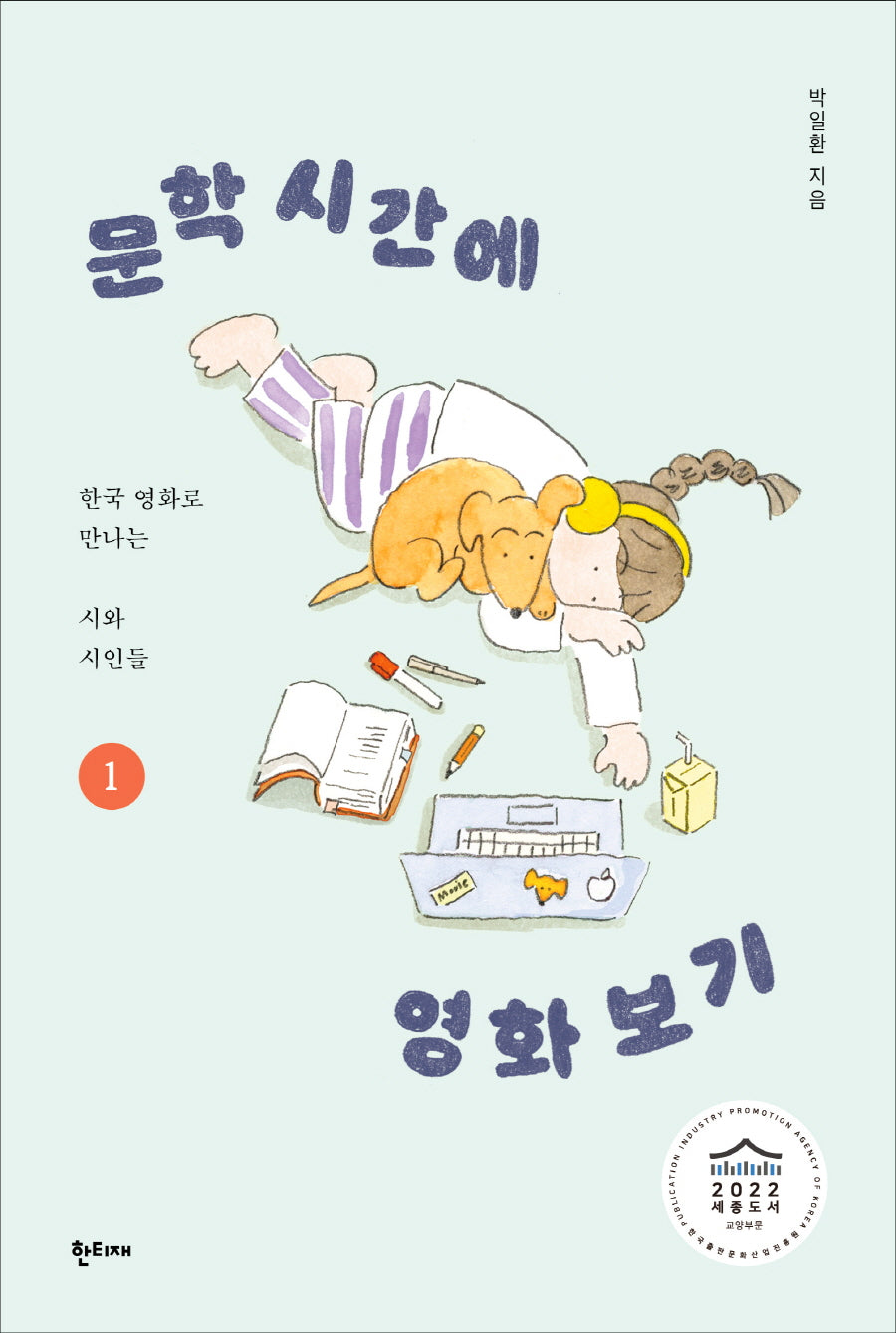 문학 시간에 영화 보기 1