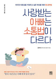 사랑받는 아빠는 소통법이 다르다(바른 교육 시리즈 7)