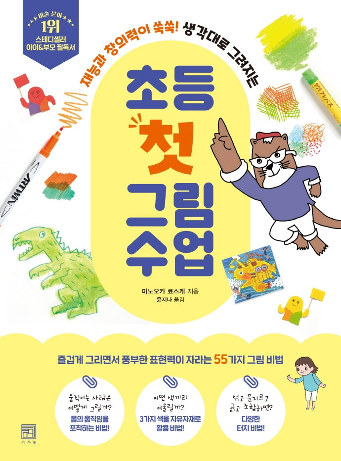 초등 첫 그림 수업(아하, 그렇구나-초등 교양 지식 2)