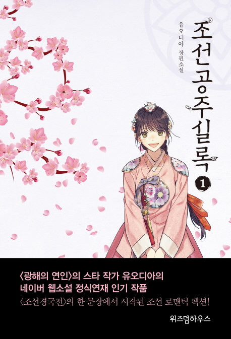 조선공주실록 1