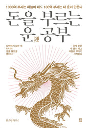 돈을 부르는 운 공부
