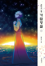 가담항설 4