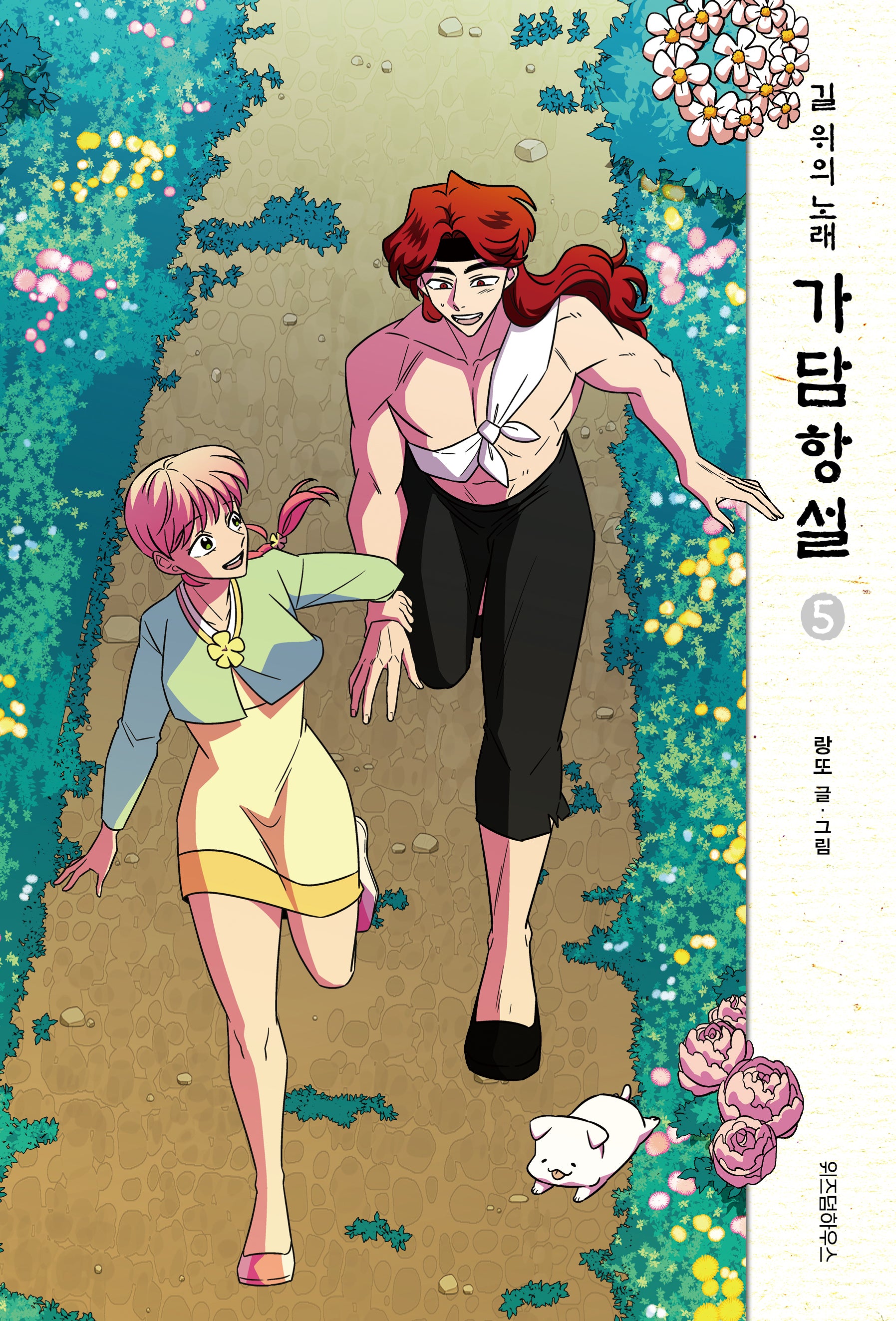 가담항설 5