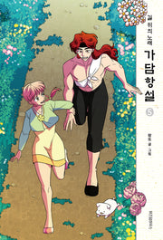 가담항설 5