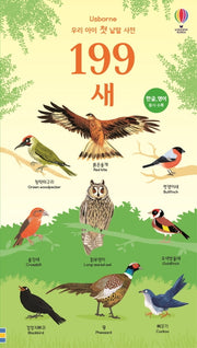 199 새(어스본)(양장본 HardCover)