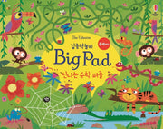 집중력놀이 Big Pad 신나는 수학 퍼즐(The Usborne)(퍼즐)