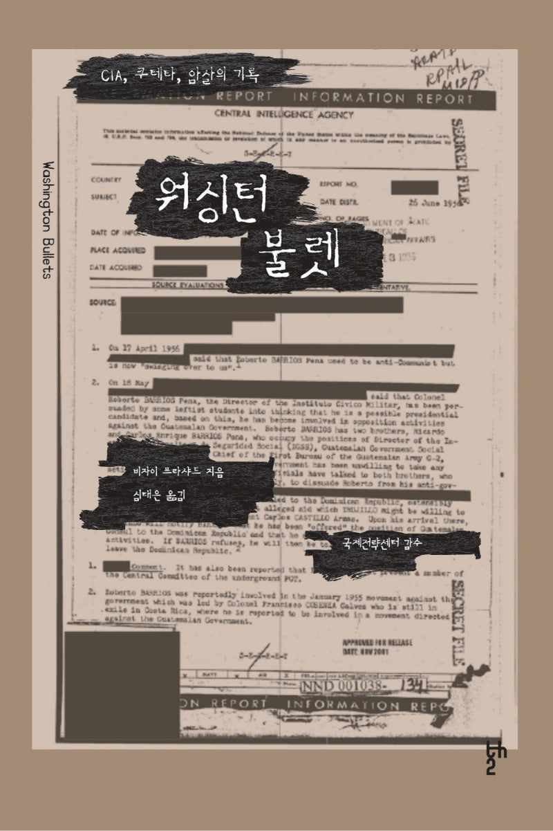 워싱턴 불렛