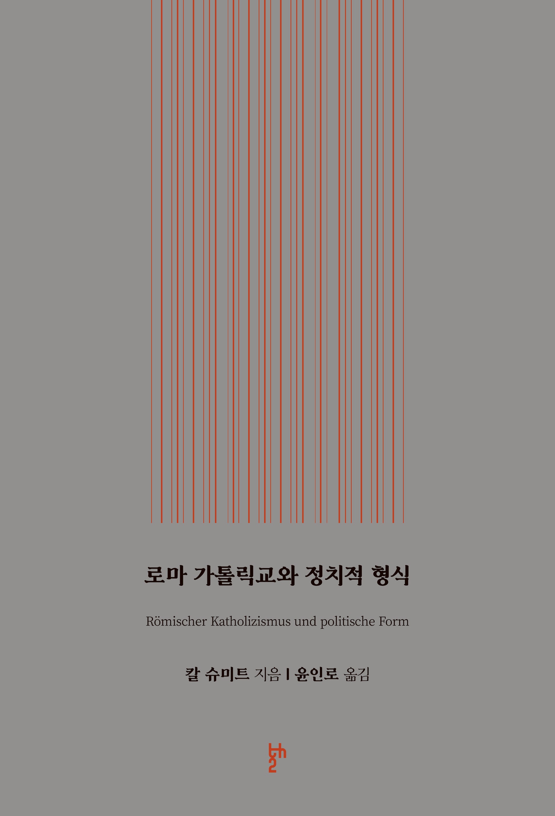 로마 가톨릭교와 정치적 형식