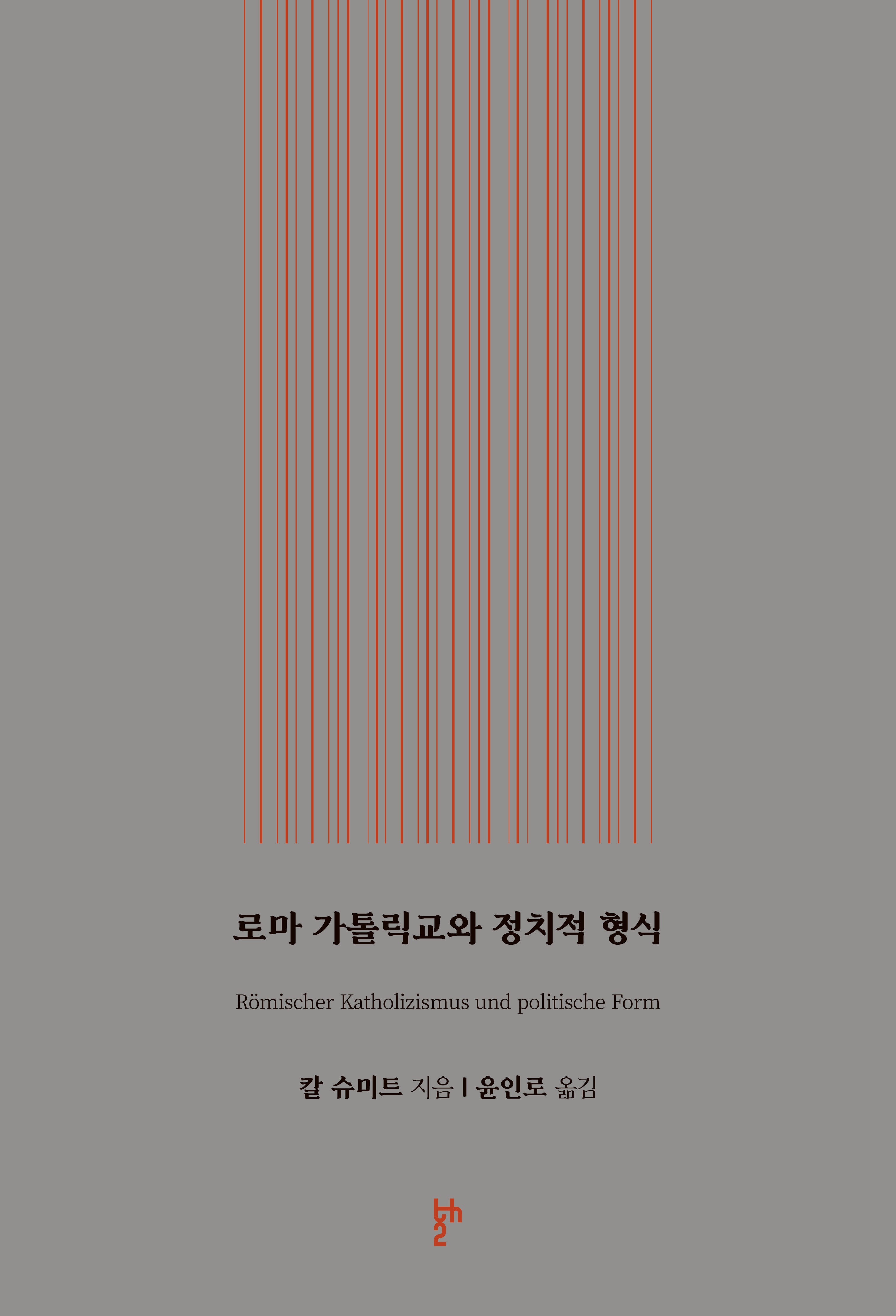 로마 가톨릭교와 정치적 형식