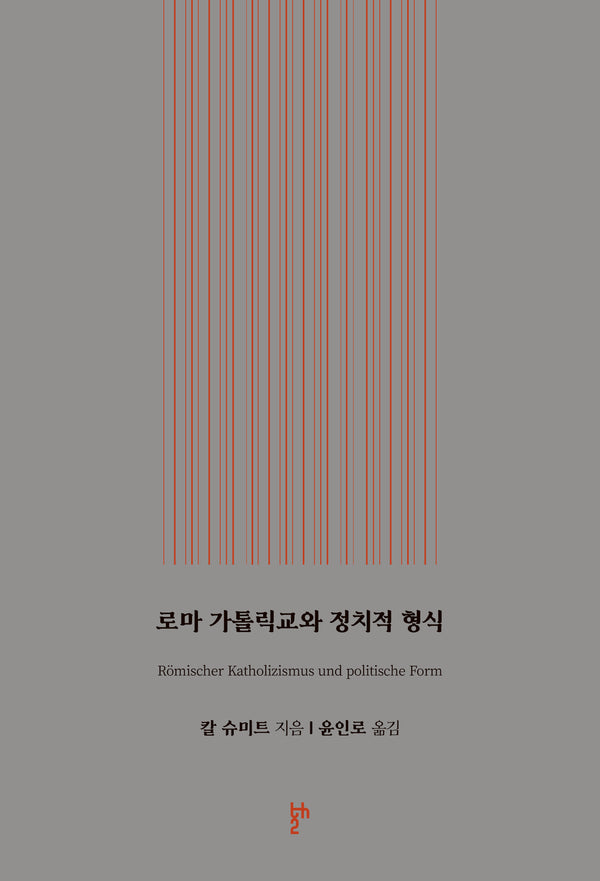 로마 가톨릭교와 정치적 형식