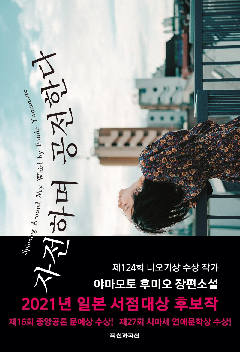 자전하며 공전한다