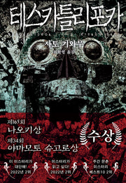 테스카틀리포카(양장본 Hardcover)