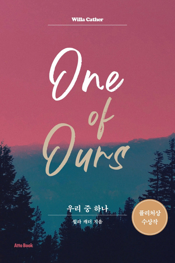 우리 중 하나(One of Ours)