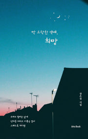 막 도착한 택배, 희망