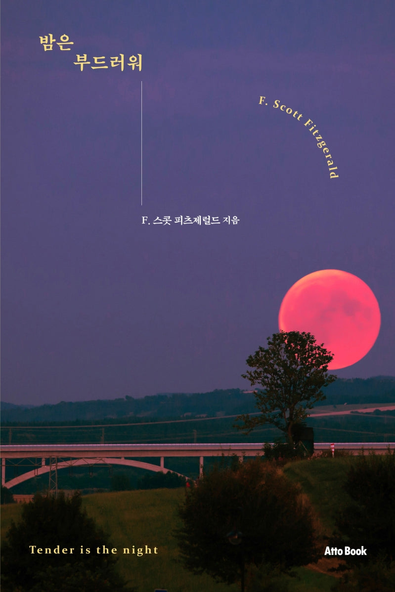 밤은 부드러워